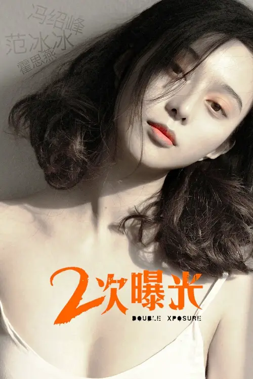 Li Bingbing Sexy - What is my movie? - Item