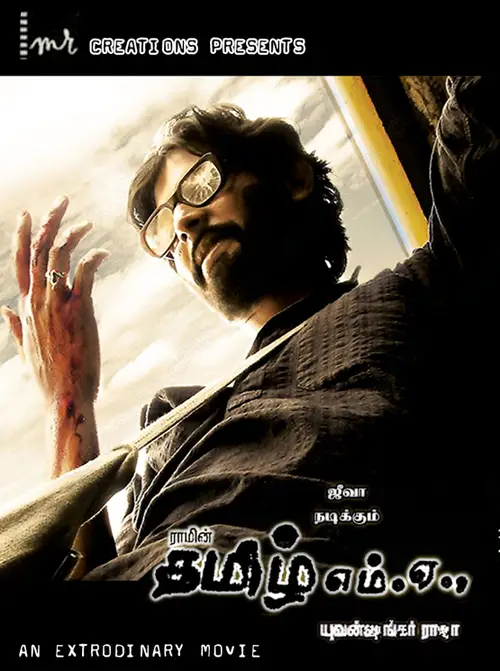 free  tamil movies Summer 2007