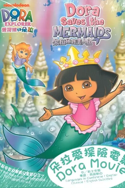 Dora the Explorer: Dora Saves the Mermaids (2007). 